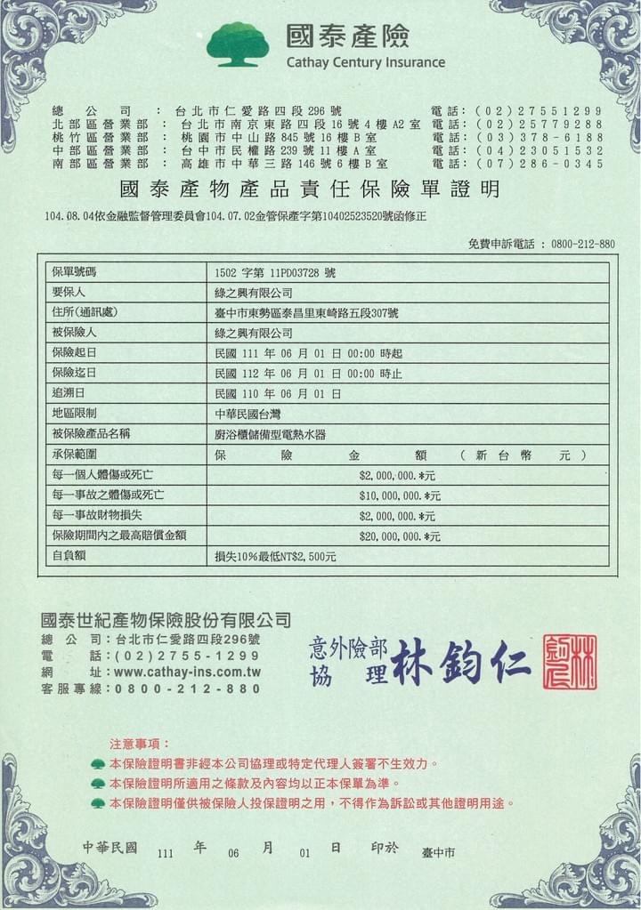 國泰產險 國泰產險