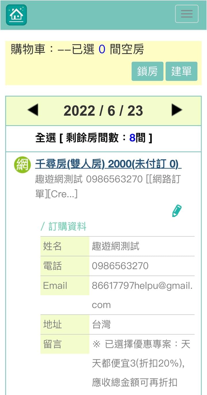 民宿系統,民宿管理,線上訂房,通路串接,OTA,控房系統,串接系統,旅館系統,手機控房,爆房,解決超賣 民宿系統,民宿管理,線上訂房,通路串接,OTA,控房系統,串接系統,旅館系統,手機控房,爆房,解決超賣