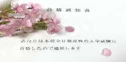 2019高校入試合格体験記 2019高校入試合格体験記