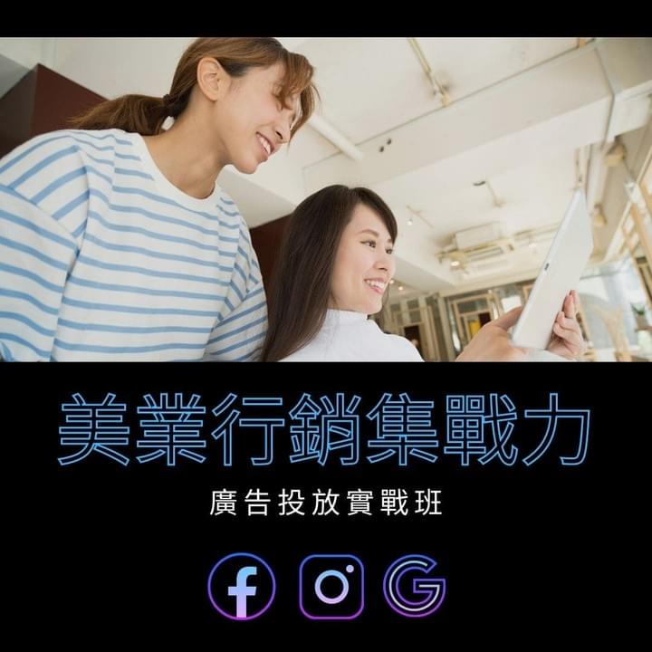 美業網路行銷 美業網路行銷