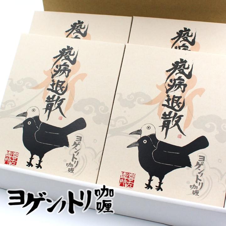 ヨゲンノトリカレー4個セット ヨゲンノトリカレー4個セット