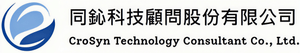同鈊科技顧問股份有限公司 同鈊科技顧問股份有限公司