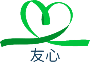 友心提供專業居家照顧陪伴、醫院照顧陪伴人員媒合服務 友心提供專業居家照顧陪伴、醫院照顧陪伴人員媒合服務