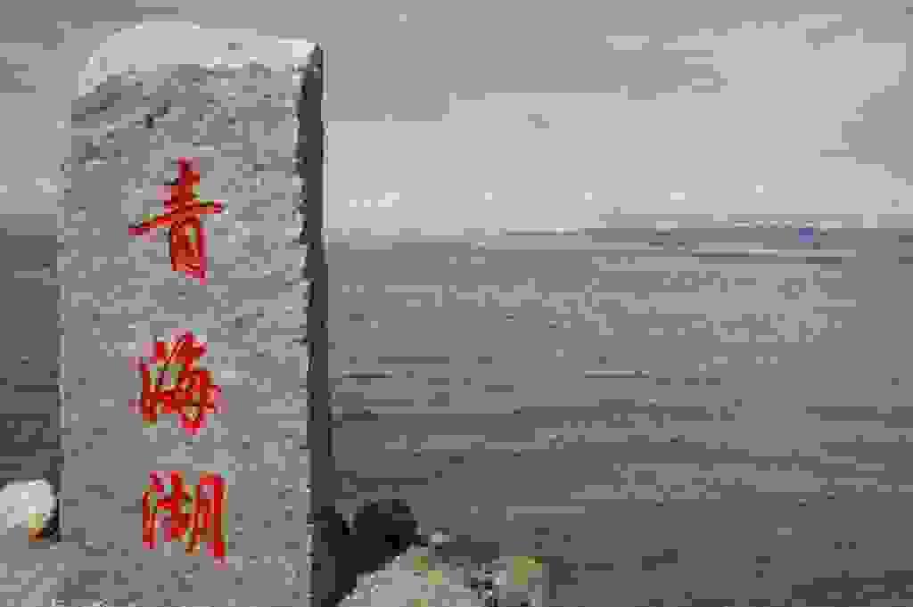 青海省の領域の大部分は、当時のチベット人自身の区分でいう「アムド地方」に属し、アムド地方の西部から中央部分を占めており、東南部に位置するキクド(ジェクンド、玉樹)一帯のみカム地方に属している。また、モンゴル人はこの地やモンゴル系住人を「デート・モンゴル」(高地モンゴル)と称している。 青海省の領域を枠組みとする地方行政単位の成立は、清朝の雍正帝は1723年から1724年にかけて、当時、この地方を含むチベット全土を支配していたオイラト系モンゴル人のグシ・ハン一族を征服、彼らの支配下にあった七十九族と呼ばれる諸部族を、タンラ(唐拉)山脈を境に南北に分割した。青海四十族とチベット(西蔵)三十九族に二分したのである。 清朝は青海モンゴルや四十族などの諸侯を、西寧から支配し、この枠組みは中華民国にも引き継がれ、青海省の基礎となった。中国の現行の行政区画としての西蔵(チベットをこういった)と青海は、直接的にはこの分割を起源としたものとなっている。 面積は72万平方kmで、総人口は約520万人と報告されている。そのうち漢族を除く民族はチベット、回族、士族、サラール族とモンゴル族など53の民族を数え、その人口は236万人、人口の約45%を占める(2000年調べ)。だが、記録にはないが、この省は中国全体でも貧困の度合いが強いところである。 青海省では多民族が共存しているがゆえに、漢語、チベット語、トルコ語系のサラール語とモンゴル語などが広く使用され、多様な言語文化と宗教文化が存在しているが、なによりも宗教文化の発達が地域社会の最大の特徴である。 漢族の間では伝統的に道教と仏教が信仰されているが、それ以外の民族では、チベット仏教とイスラム教が普及しており、青海地域の宗教文化を代表するまでに隆盛を誇っている。 青海省の領域の大部分は、当時のチベット人自身の区分でいう「アムド地方」に属し、アムド地方の西部から中央部分を占めており、東南部に位置するキクド(ジェクンド、玉樹)一帯のみカム地方に属している。また、モンゴル人はこの地やモンゴル系住人を「デート・モンゴル」(高地モンゴル)と称している。 青海省の領域を枠組みとする地方行政単位の成立は、清朝の雍正帝は1723年から1724年にかけて、当時、この地方を含むチベット全土を支配していたオイラト系モンゴル人のグシ・ハン一族を征服、彼らの支配下にあった七十九族と呼ばれる諸部族を、タンラ(唐拉)山脈を境に南北に分割した。青海四十族とチベット(西蔵)三十九族に二分したのである。 清朝は青海モンゴルや四十族などの諸侯を、西寧から支配し、この枠組みは中華民国にも引き継がれ、青海省の基礎となった。中国の現行の行政区画としての西蔵(チベットをこういった)と青海は、直接的にはこの分割を起源としたものとなっている。 面積は72万平方kmで、総人口は約520万人と報告されている。そのうち漢族を除く民族はチベット、回族、士族、サラール族とモンゴル族など53の民族を数え、その人口は236万人、人口の約45%を占める(2000年調べ)。だが、記録にはないが、この省は中国全体でも貧困の度合いが強いところである。 青海省では多民族が共存しているがゆえに、漢語、チベット語、トルコ語系のサラール語とモンゴル語などが広く使用され、多様な言語文化と宗教文化が存在しているが、なによりも宗教文化の発達が地域社会の最大の特徴である。 漢族の間では伝統的に道教と仏教が信仰されているが、それ以外の民族では、チベット仏教とイスラム教が普及しており、青海地域の宗教文化を代表するまでに隆盛を誇っている。