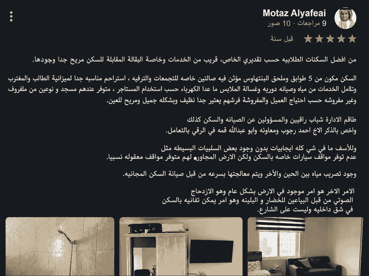 تقييمات إيجابية عن خدمات وأمان وراحة سكن قصر الصفوة للطالبات في عمّان تقييمات إيجابية عن خدمات وأمان وراحة سكن قصر الصفوة للطالبات في عمّان