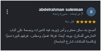 تجارب أولياء الأمور والطالبات مع سكن قصر الصفوة للطالبات قرب بوابة كلية الطب تجارب أولياء الأمور والطالبات مع سكن قصر الصفوة للطالبات قرب بوابة كلية الطب