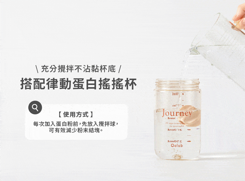 LilyCC x 台灣良杯製所團購 - 律動蛋白搖搖杯500ML