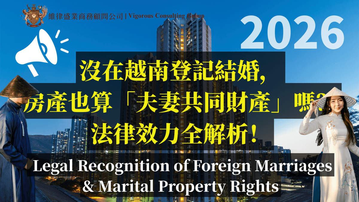 越南買房-台越夫妻-共同財產-紅皮書-buying-house-in-vietnam-marital-property-rights 越南買房-台越夫妻-共同財產-紅皮書-buying-house-in-vietnam-marital-property-rights