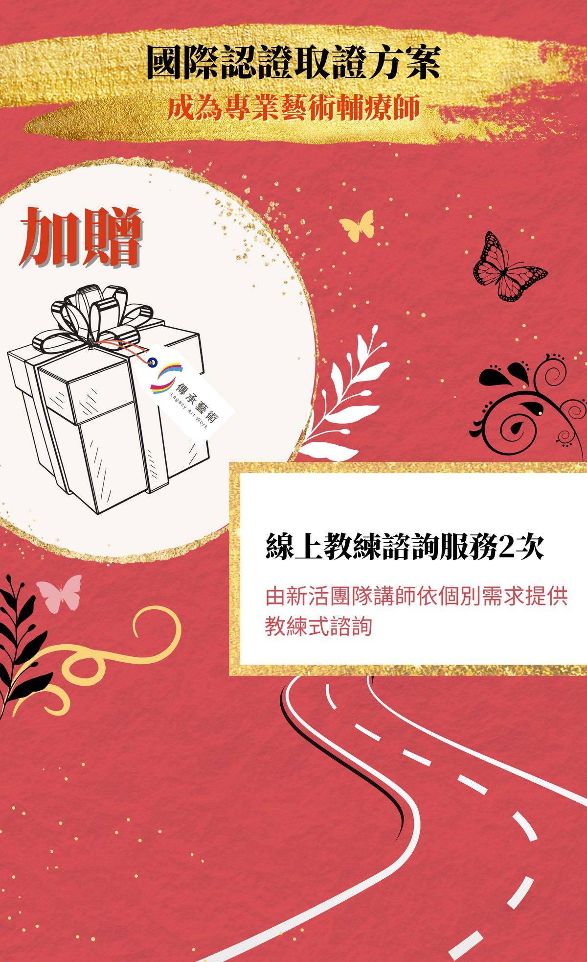 國際認證取證方案加贈線上教練諮詢服務與研習交流會優惠券,協助學員持續進修。 國際認證取證方案加贈線上教練諮詢服務與研習交流會優惠券,協助學員持續進修。