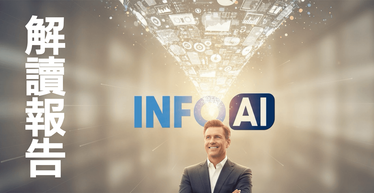 InfoAI 全球AI新聞摘要與解讀 InfoAI 全球AI新聞摘要與解讀