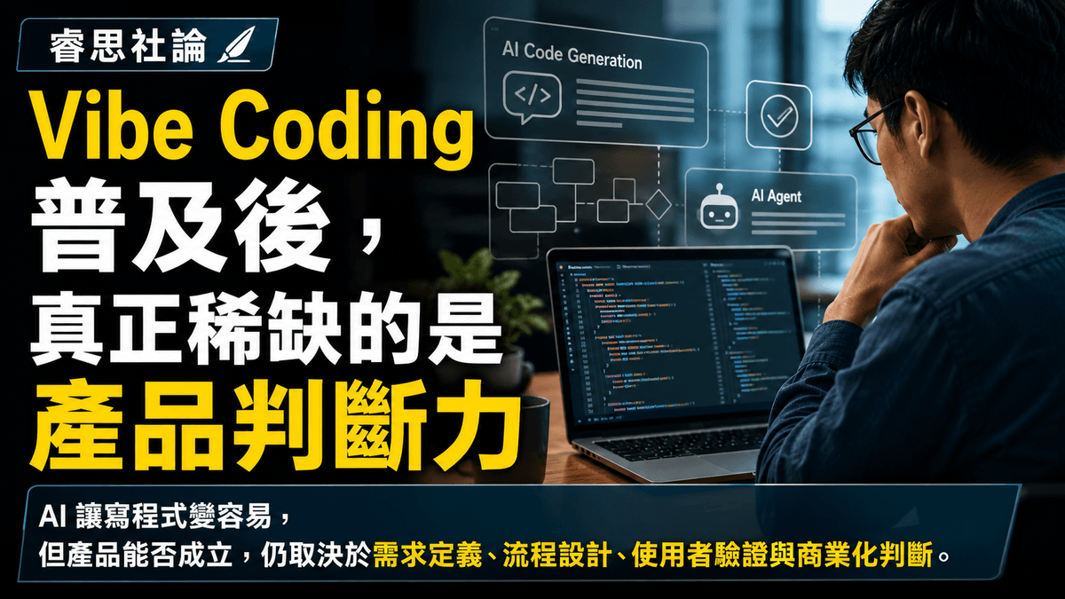 InfoAI | Vibe Coding 讓 AI 能快速產生程式碼,也讓更多非技術背景使用者開始開發產品與 AI Agent。 InfoAI | Vibe Coding 讓 AI 能快速產生程式碼,也讓更多非技術背景使用者開始開發產品與 AI Agent。