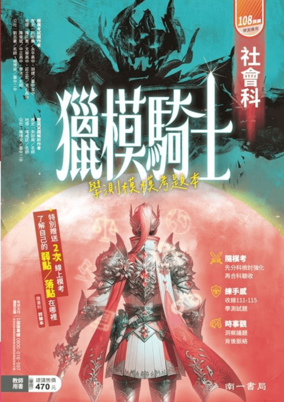 升學輔材 升學輔材