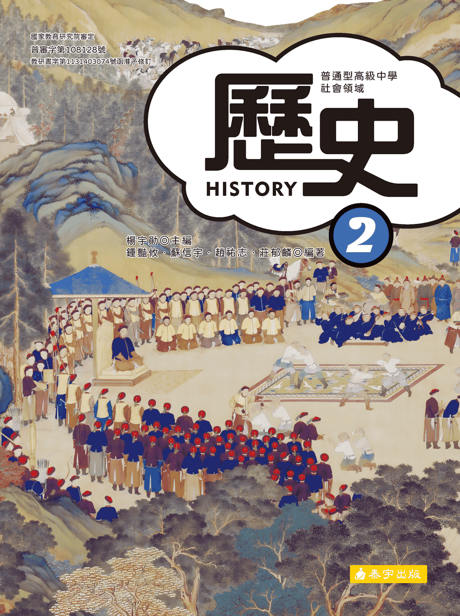 高中必修歷史課本 高中必修歷史課本