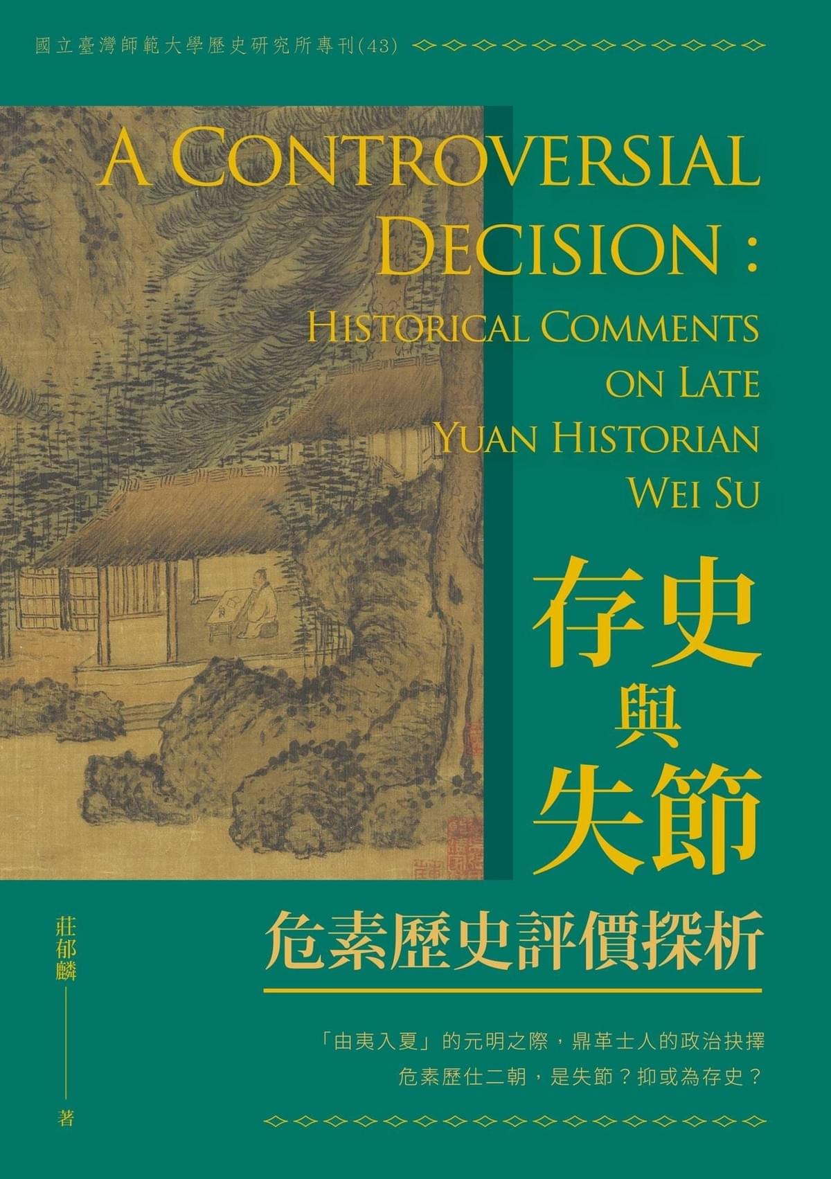 學術專著 學術專著