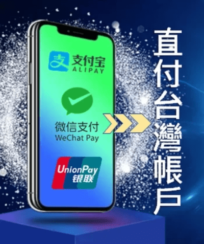 線上遠端支付寶、微信支付、銀聯支付台灣 線上遠端支付寶、微信支付、銀聯支付台灣