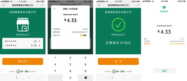 直接在跨境電商網站線上遠端以微支付付款的實際操作圖 直接在跨境電商網站線上遠端以微支付付款的實際操作圖