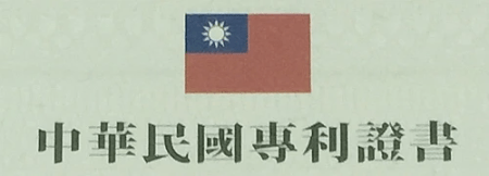 線上遠端支付寶、微信支付、銀聯支付台灣專利 線上遠端支付寶、微信支付、銀聯支付台灣專利