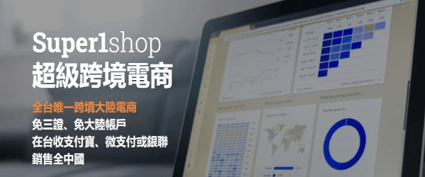 Super1shop超級跨境電商 Super1shop超級跨境電商