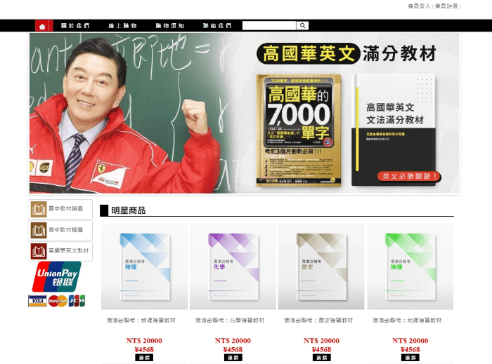 Super1Shop專利跨境大陸電商系統:台灣帳戶收支付寶、微信支付與銀聯 Super1Shop專利跨境大陸電商系統:台灣帳戶收支付寶、微信支付與銀聯