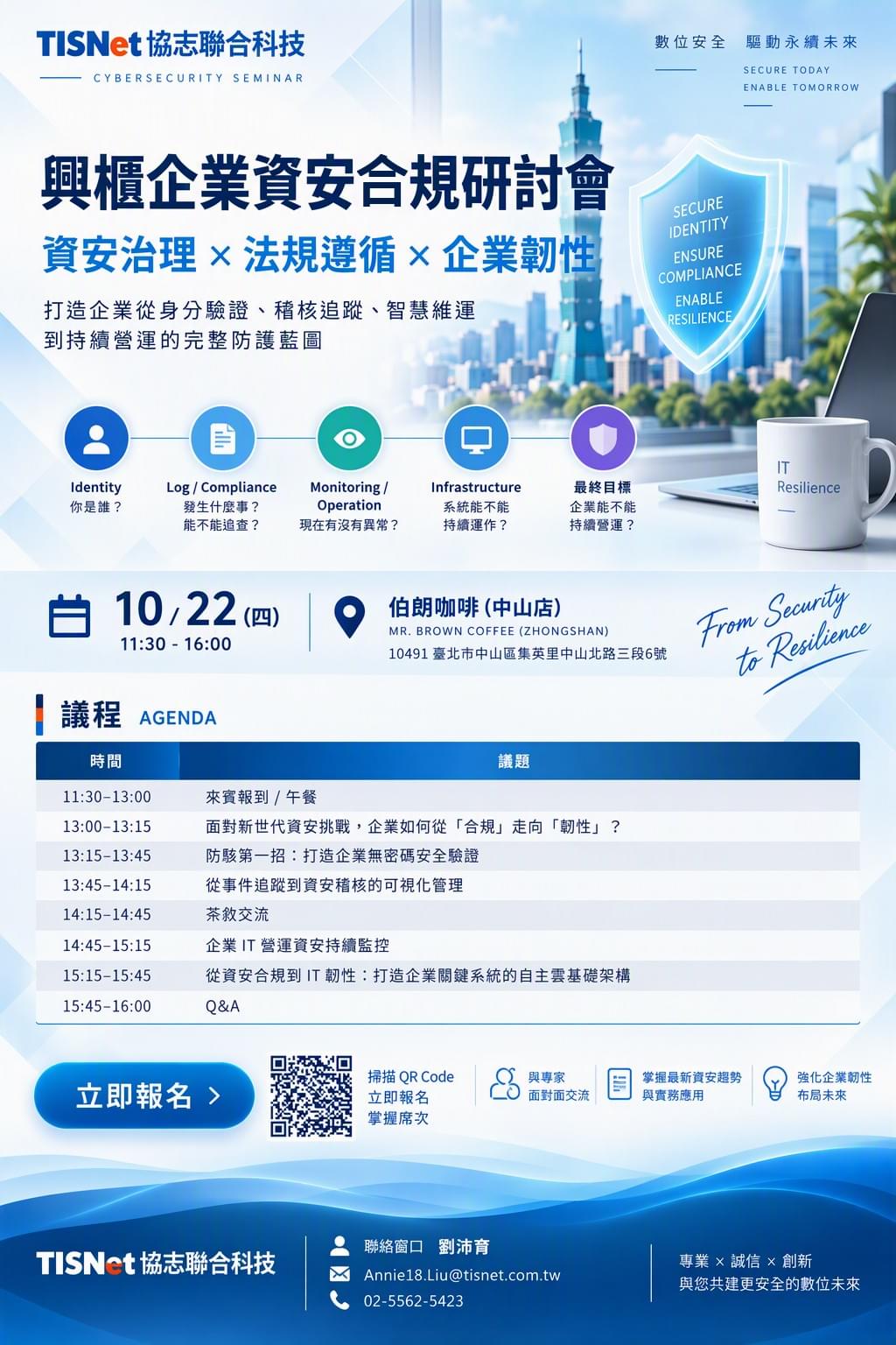 興櫃企業資安和規研討會EDM 興櫃企業資安和規研討會EDM
