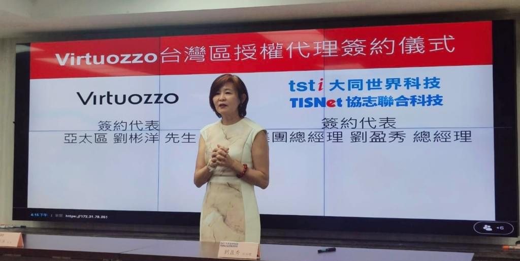 大世科集團總經理劉盈秀代表子公司協志聯合TISNeT與瑞士商Virtuozzo 簽約台灣區代理儀式中致詞 大世科集團總經理劉盈秀代表子公司協志聯合TISNeT與瑞士商Virtuozzo 簽約台灣區代理儀式中致詞