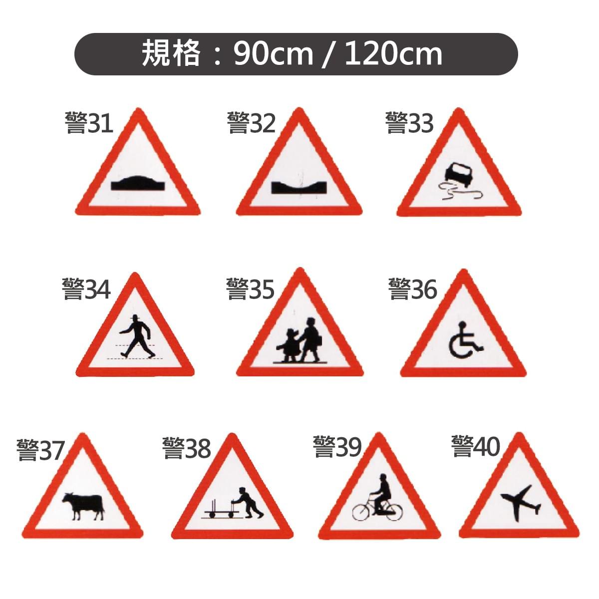 警告標誌、道路標示 警告標誌、道路標示