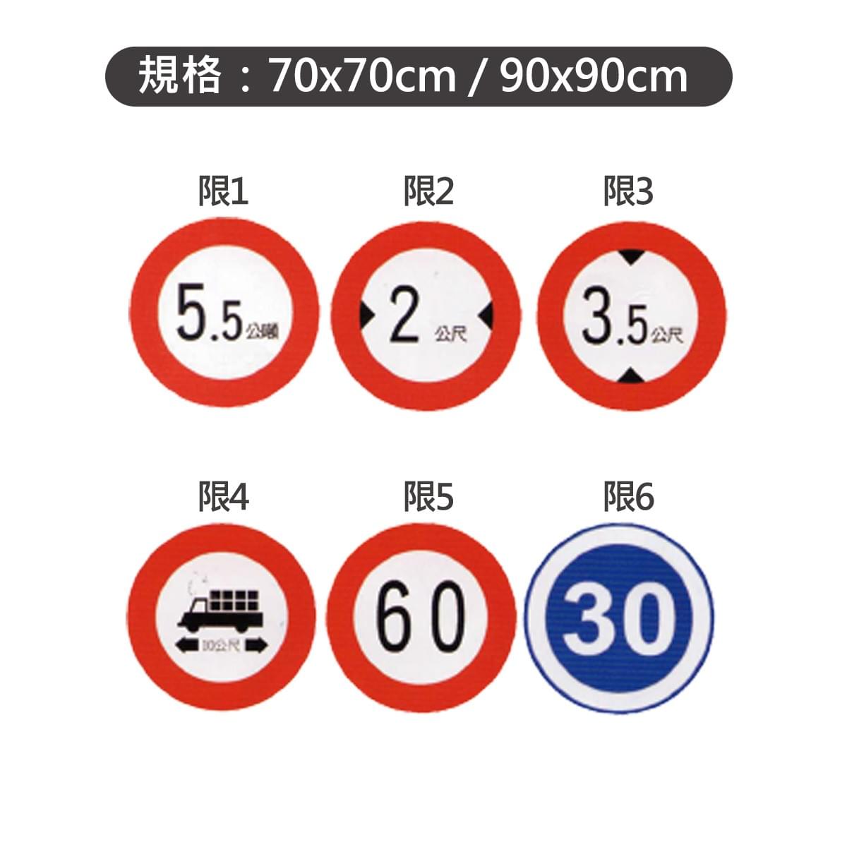 限制標誌、限速標誌、提醒標誌 限制標誌、限速標誌、提醒標誌