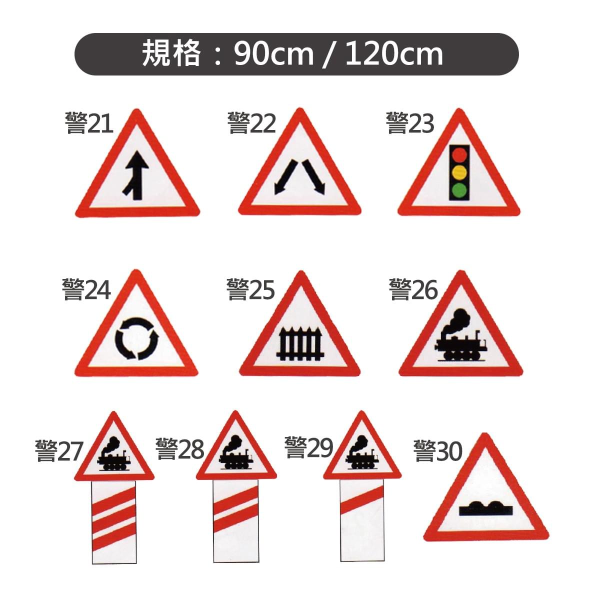 警告標誌、道路標誌 警告標誌、道路標誌