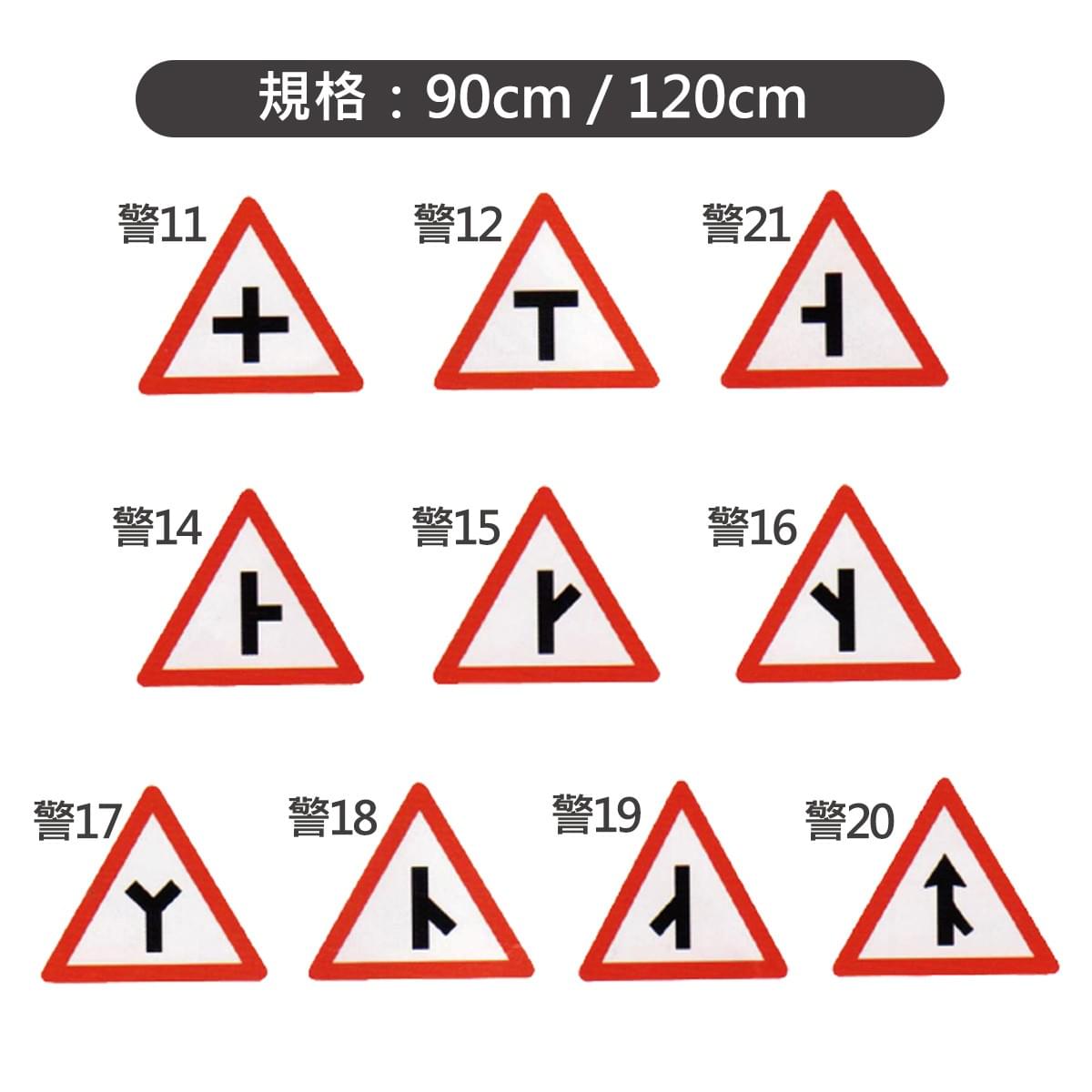 警告標誌、道路標誌 警告標誌、道路標誌