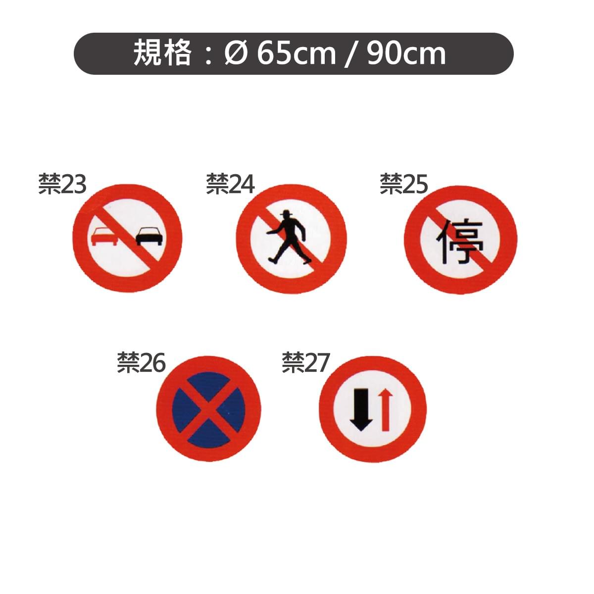 禁止標誌 禁止標誌