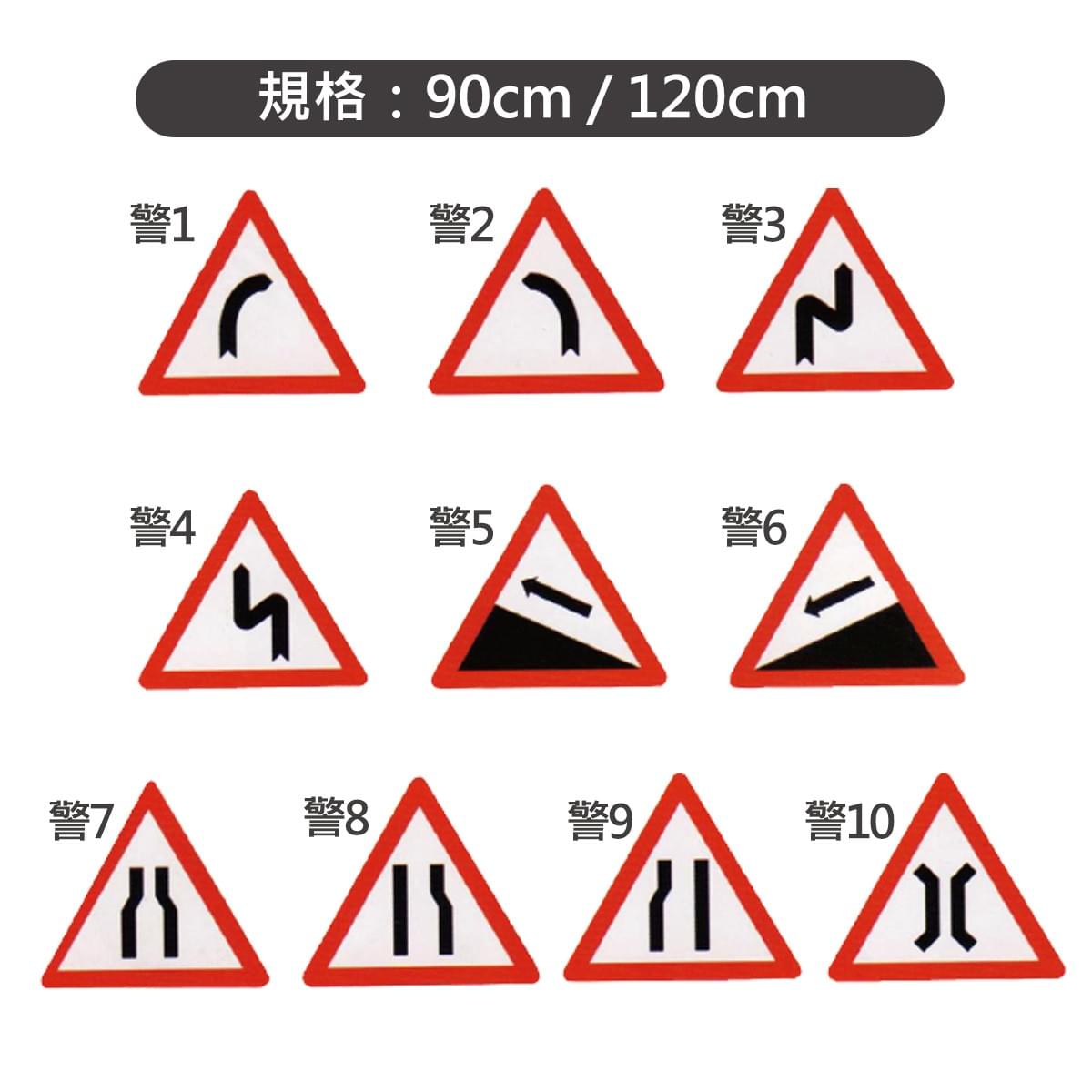 警告標誌、道路標誌 警告標誌、道路標誌