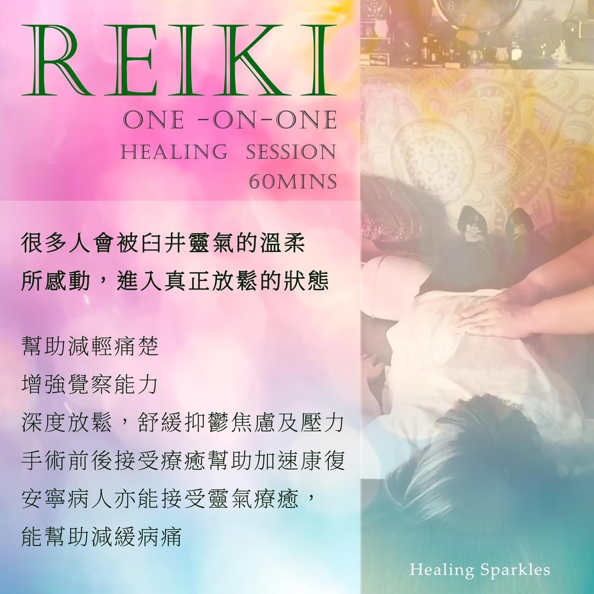 臼井靈氣 Usui Reiki