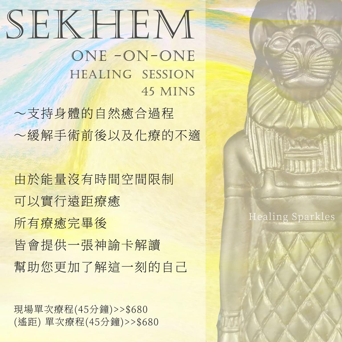 古埃及無尚靈氣 Sekhem