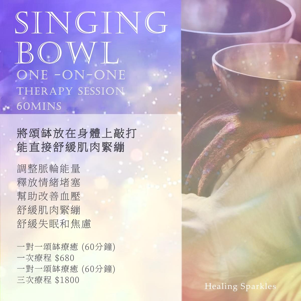 頌缽療癒 Singing bowl therapy