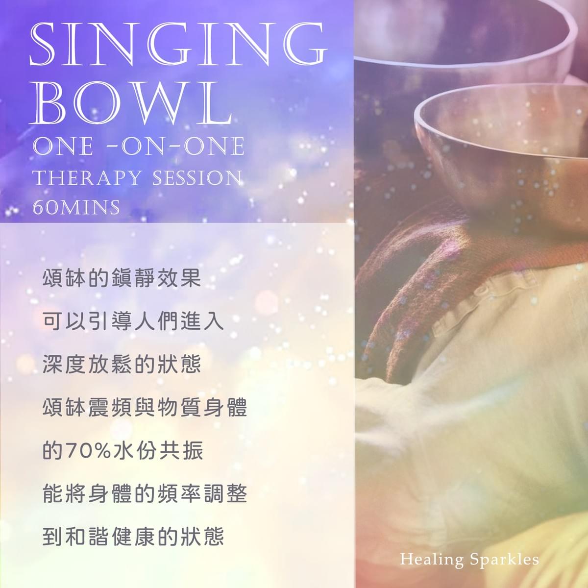 頌缽療癒 Singing bowl therapy