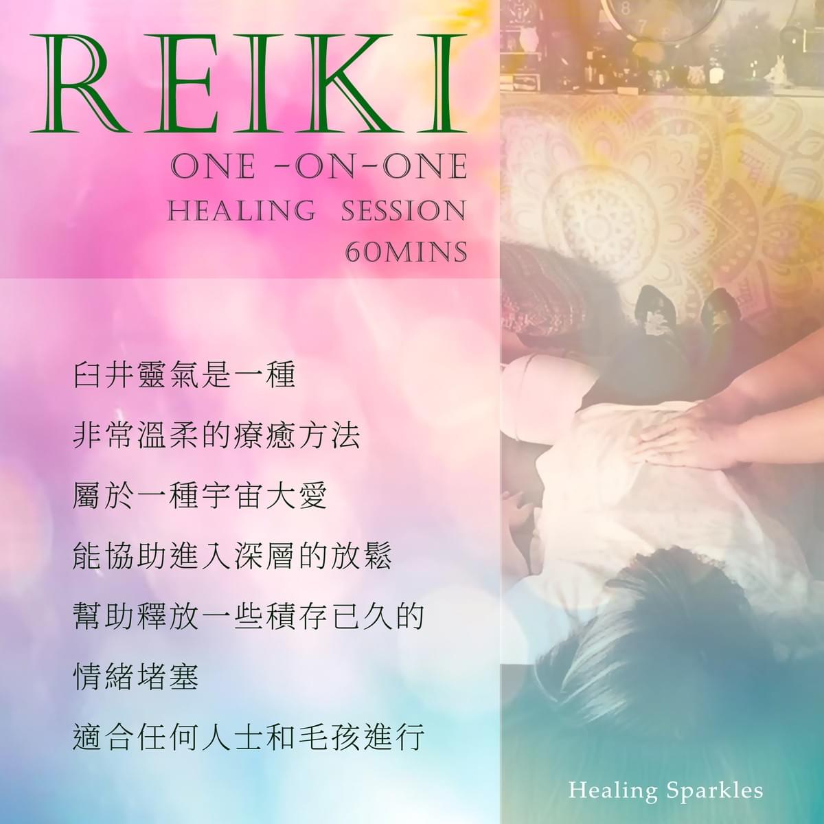 臼井靈氣 Usui Reiki