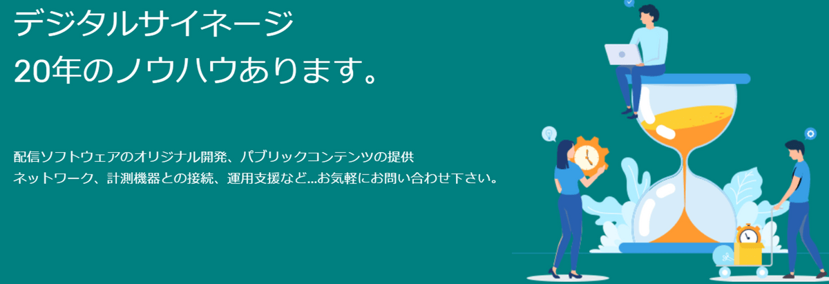 デジタルサイネージのソリューションパートナーアイティニュース、お気軽いご相談ください。 デジタルサイネージのソリューションパートナーアイティニュース、お気軽いご相談ください。
