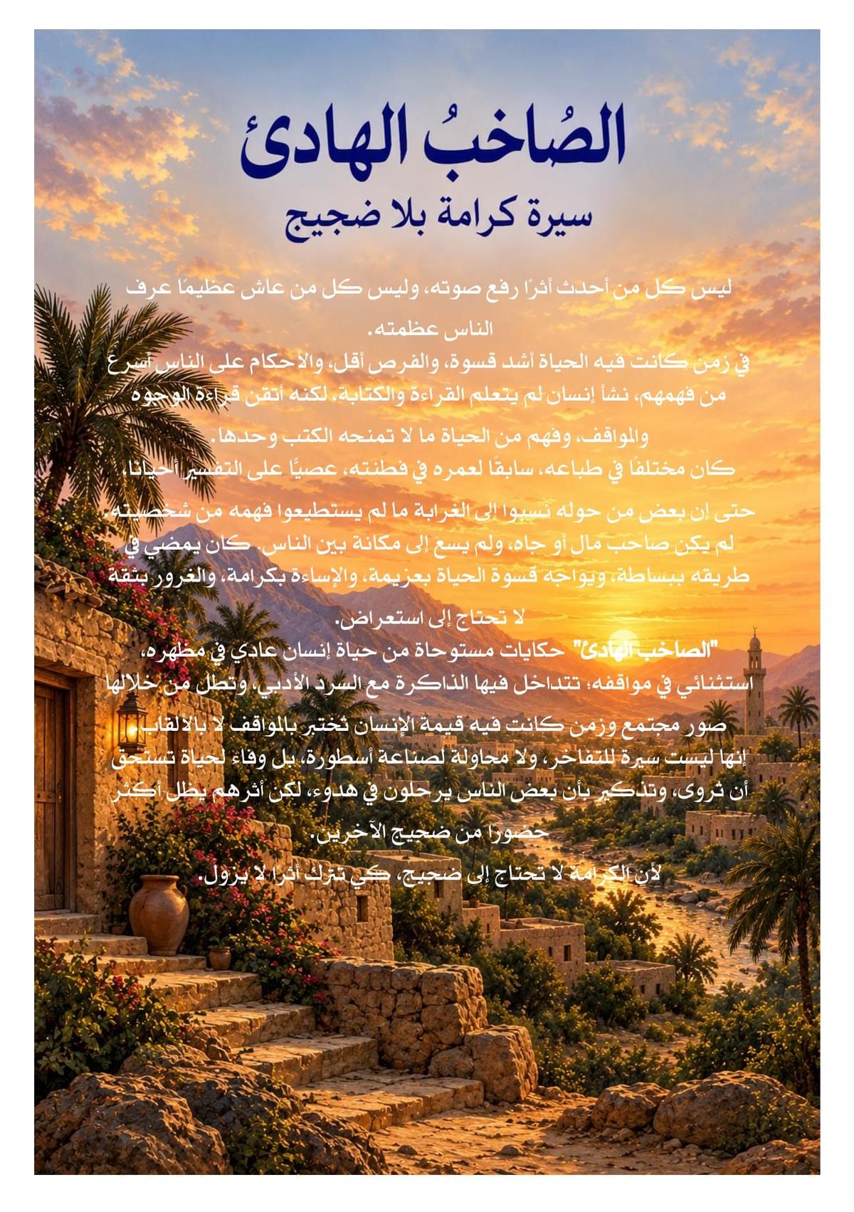 الصاخب الهادئ