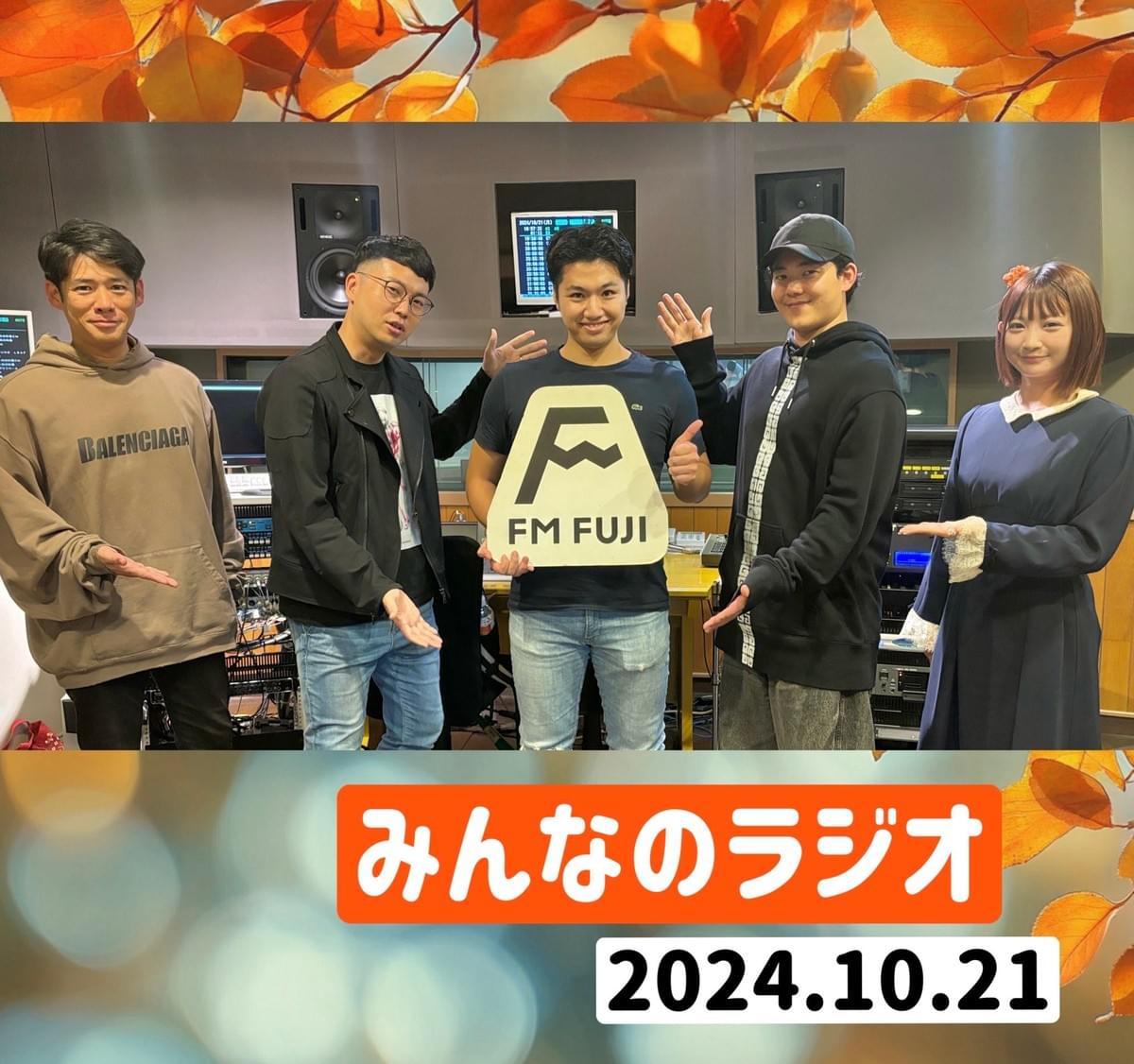 FM FUJI「みんなのラジオ」第363回の告知画像です。 FM FUJI「みんなのラジオ」第363回の告知画像です。