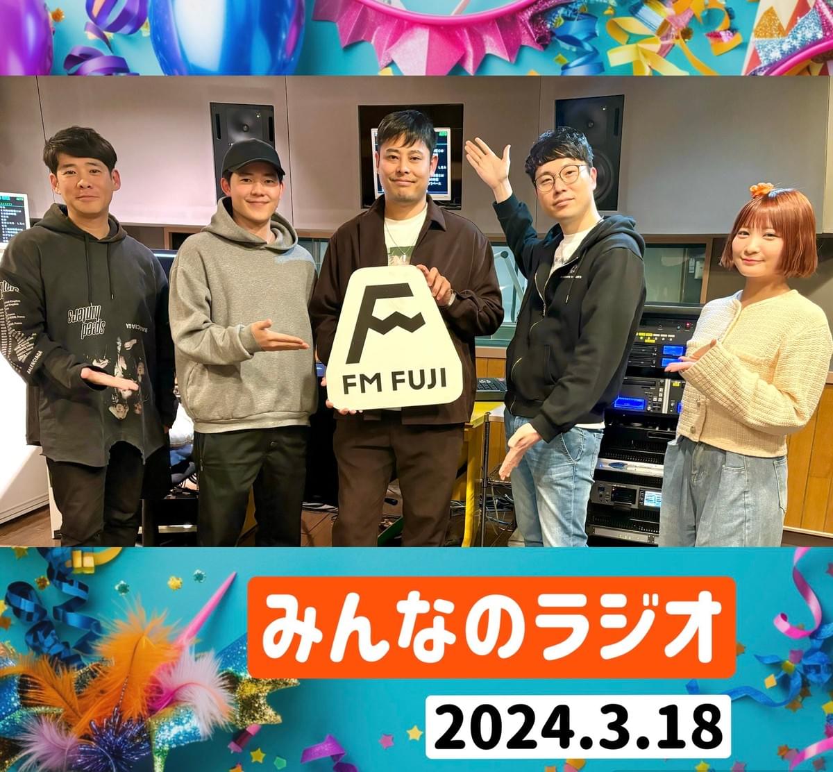 FM FUJI「みんなのラジオ」第332回の告知画像です。プロカメラマンの杉山大士さんにお越しいいただきました。 FM FUJI「みんなのラジオ」第332回の告知画像です。プロカメラマンの杉山大士さんにお越しいいただきました。