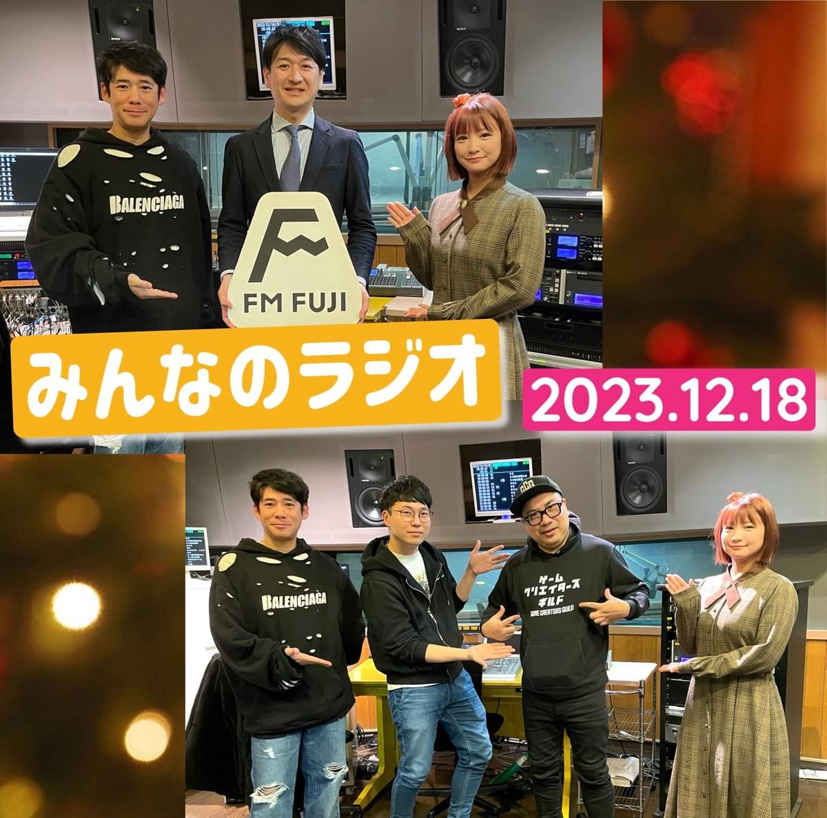 FM FUJI「みんなのラジオ」第320回の告知画像です。ゲームクリエイターズギルドの宮田大介さんにお越しいただきました。 FM FUJI「みんなのラジオ」第320回の告知画像です。ゲームクリエイターズギルドの宮田大介さんにお越しいただきました。