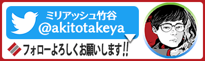 東京都府中のイラスト・ゲームイラスト制作会社ミリアッシュ代表竹谷彰人のTwitterバナーです。 東京都府中のイラスト・ゲームイラスト制作会社ミリアッシュ代表竹谷彰人のTwitterバナーです。