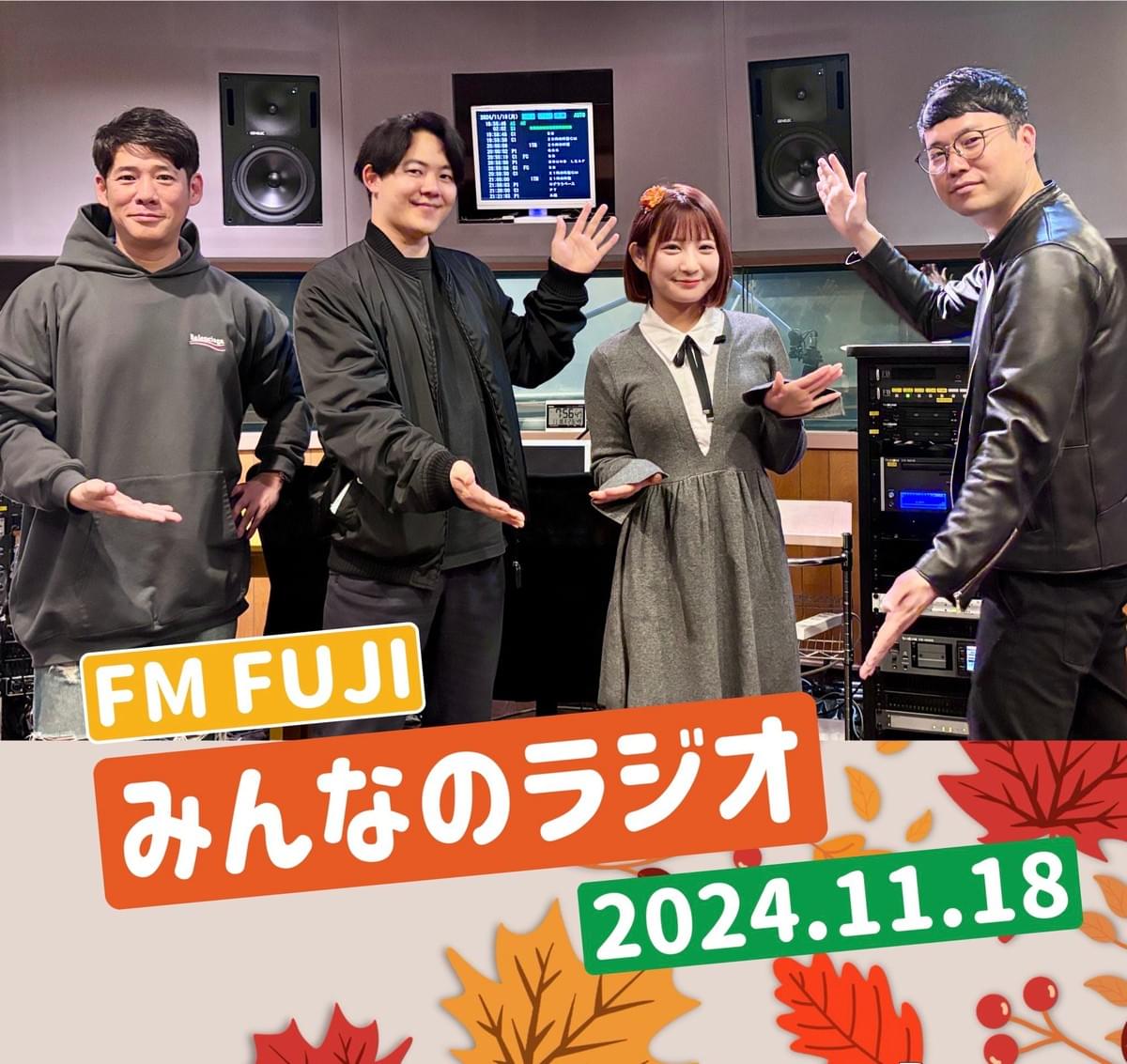 FM FUJI「みんなのラジオ」第367回の告知画像です。 FM FUJI「みんなのラジオ」第367回の告知画像です。