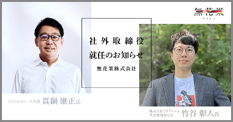 ことでんグループの真鍋康正氏(左)とイラスト・ゲームイラスト制作会社ミリアッシュの竹谷彰人(右)。 ことでんグループの真鍋康正氏(左)とイラスト・ゲームイラスト制作会社ミリアッシュの竹谷彰人(右)。