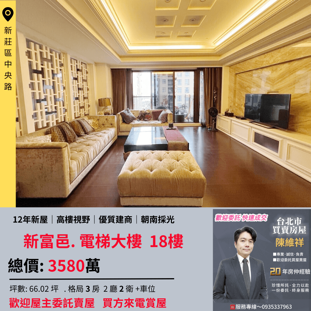 新莊新富邑 新莊新富邑