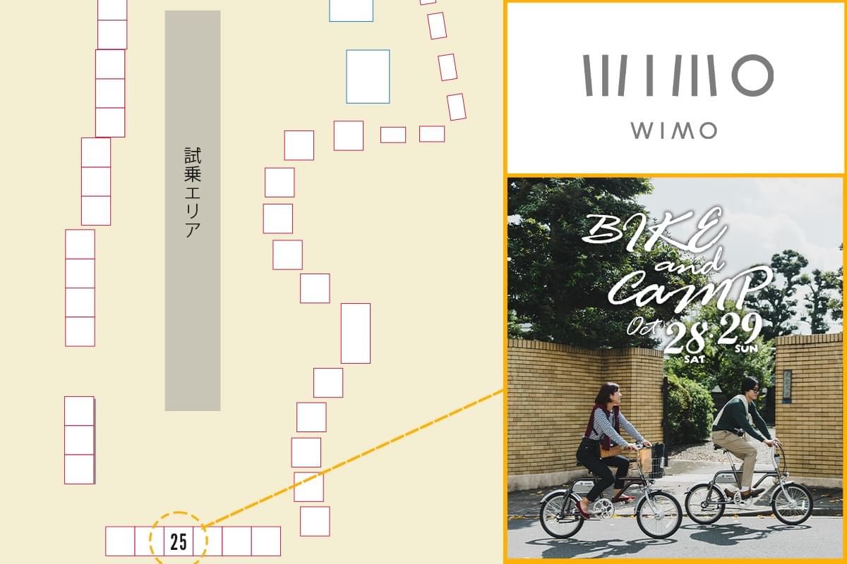「BIKE & CAMP KANTOU23」wimo初出展 「BIKE & CAMP KANTOU23」wimo初出展