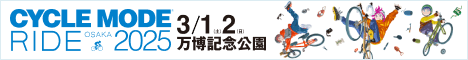 イベント cyclemode 2025 サイクルモード wimo COOZY COOZY Light wimo kids イベント cyclemode 2025 サイクルモード wimo COOZY COOZY Light wimo kids