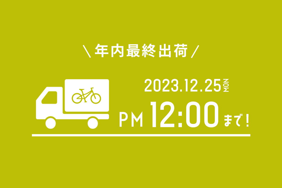 wimo Online Store 年内出荷は12:00まで! wimo Online Store 年内出荷は12:00まで!