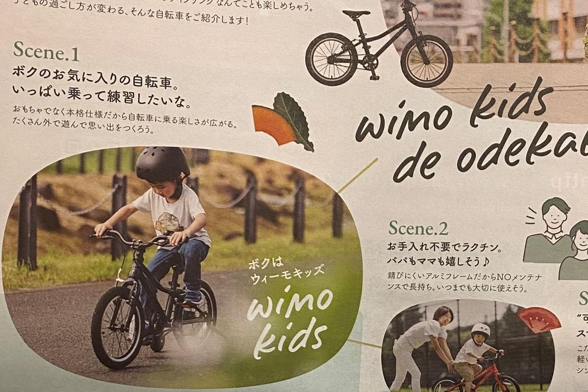 「MamaTabi Vol.25」に掲載されました | wimo | 電動アシスト自転車  COOZY 「MamaTabi Vol.25」に掲載されました | wimo | 電動アシスト自転車  COOZY