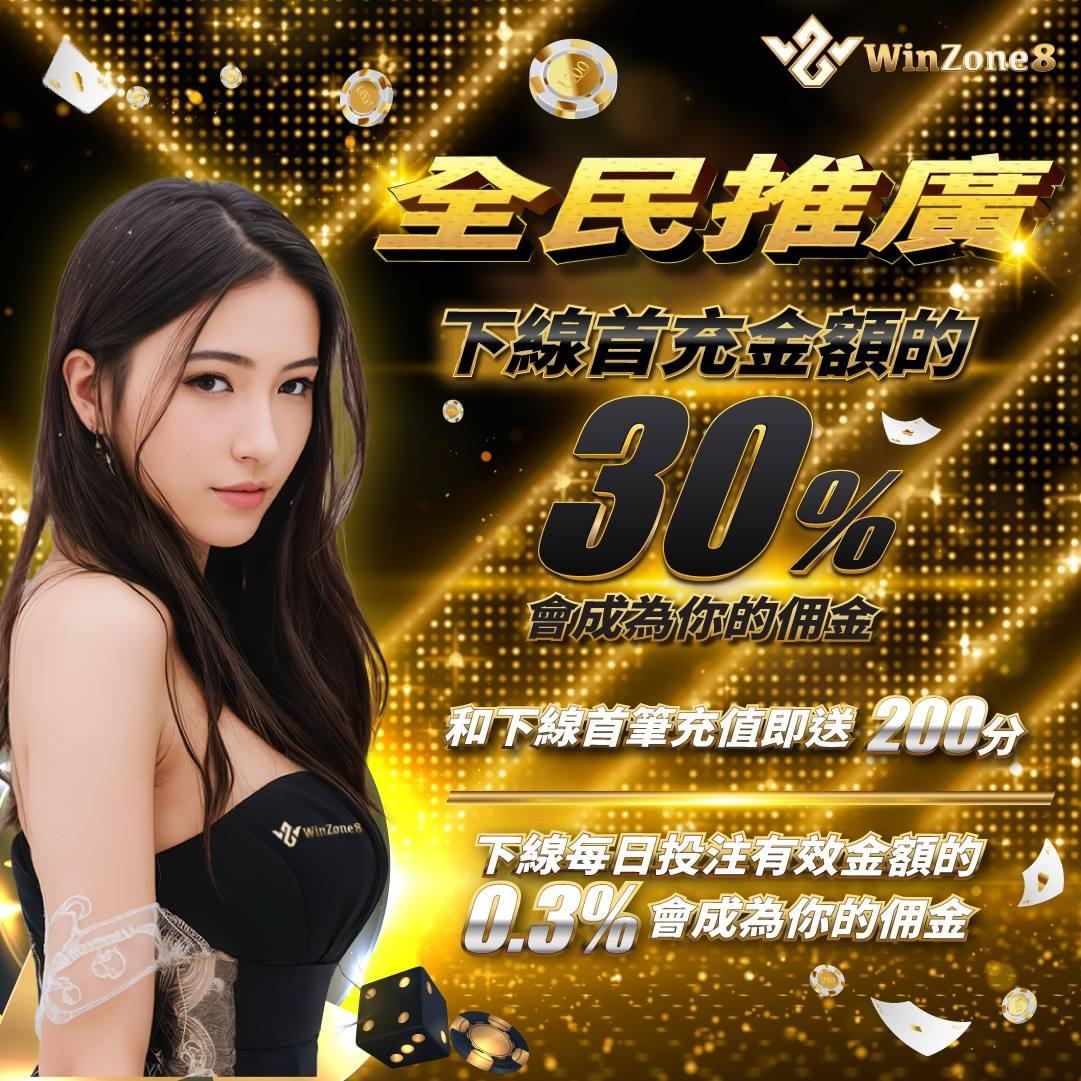 Winzone8香港娛樂城 Winzone8香港娛樂城
